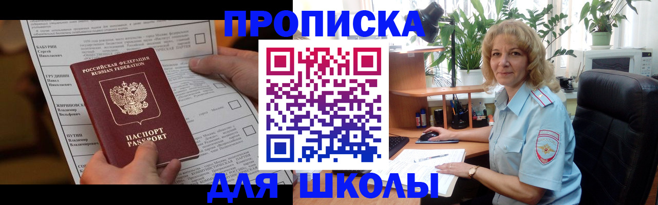 регистрация для школы в Елабуге