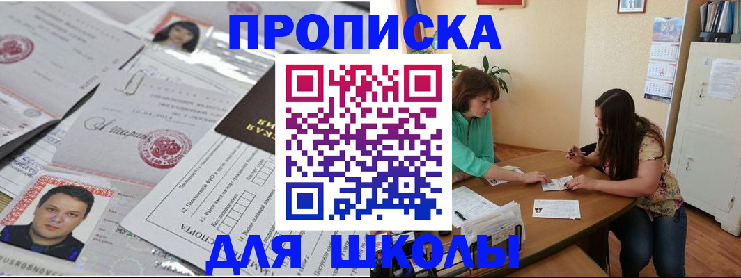 регистрация для школы в Елабуге
